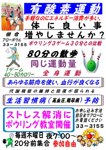 有酸素運動ボウリング.jpg