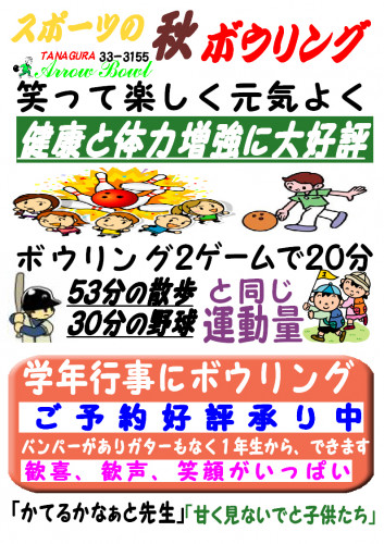スポーツの秋ボウリング