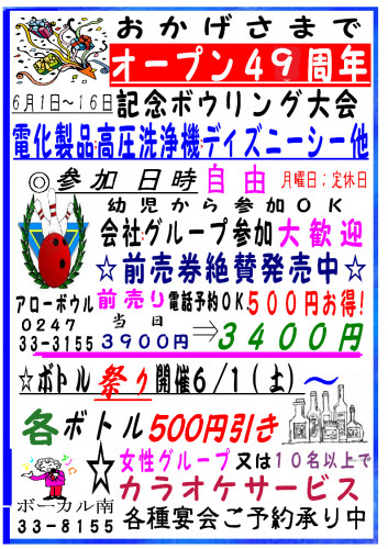 オープン４９周年大会案内
