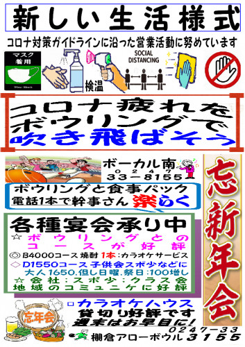 忘新年会でボウリング