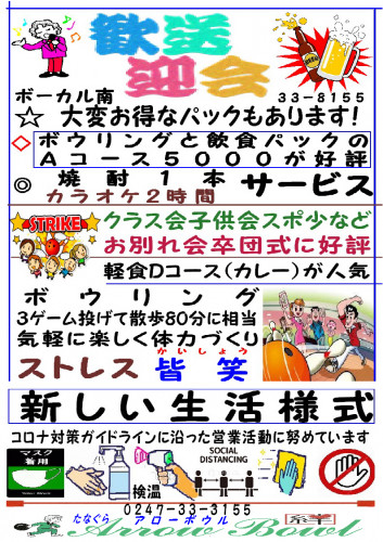 歓送迎会でボウリング