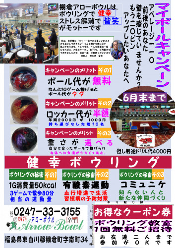 マイボールキャンペーン　令和3年6月30日まで