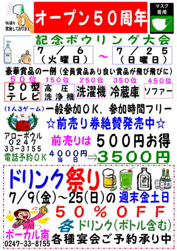 オープン50周年大会の日時変更の件