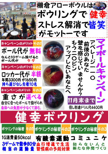 秋マイいボールキャンペーン20210901