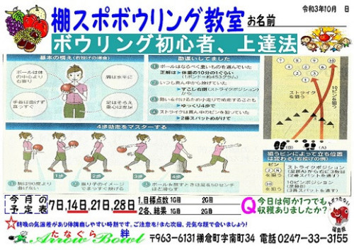 スポーツの秋ボウリング　ボウリング教室