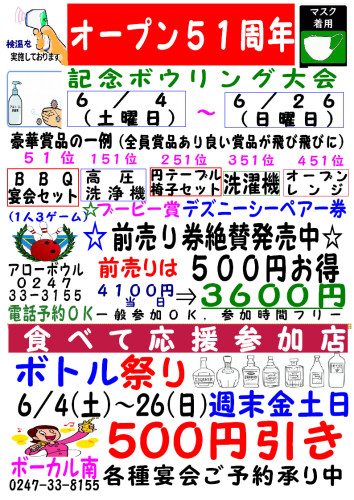 オープン51周年記念大会の広告.jpg