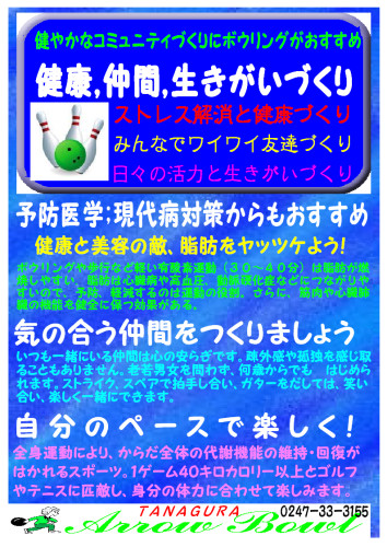 ✨お盆に屋内スポーツボウリングはいかがですか❓