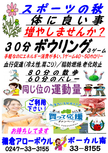 スポーツの秋ボウリング