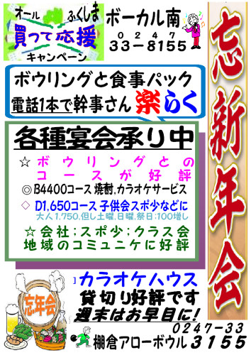 ✨ 毎月恒例の 月末キャンペーン　と　🍺忘新年会の案内🎤
