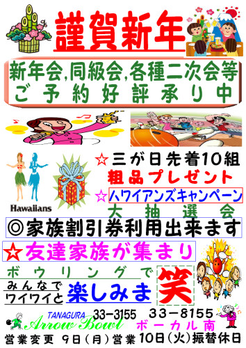 2023　令和5年　🎍謹賀新年🎍の挨拶と営業変更のお知らせ