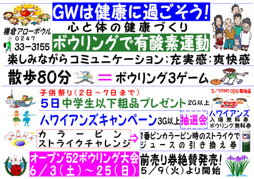 場内広告用ＧＷ20230426.jpg