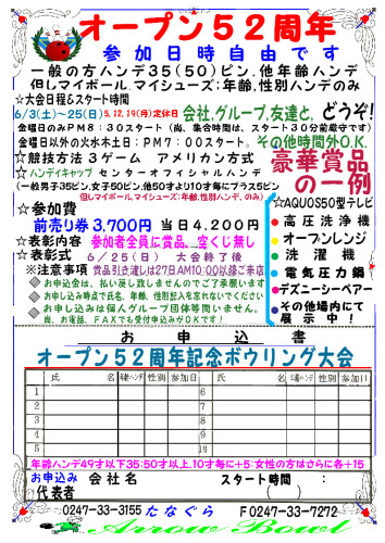 オープン52’記念大会の案内