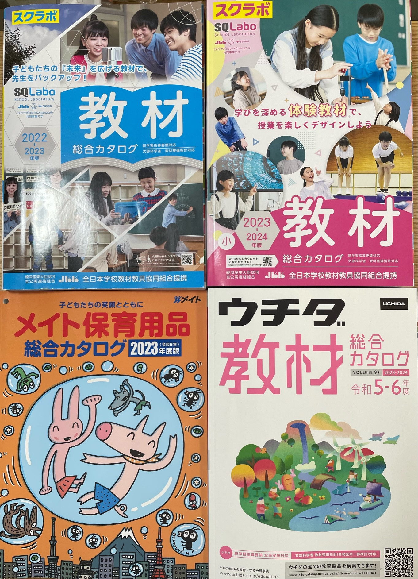 2023年度教材カタログです♪