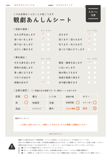 観劇あんしんシート_anadoko.png
