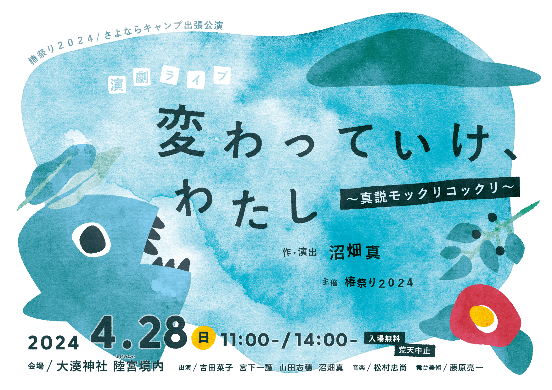 「変わっていけ、わたし」のフライヤーがFLCO2024で審査員賞を受賞しました