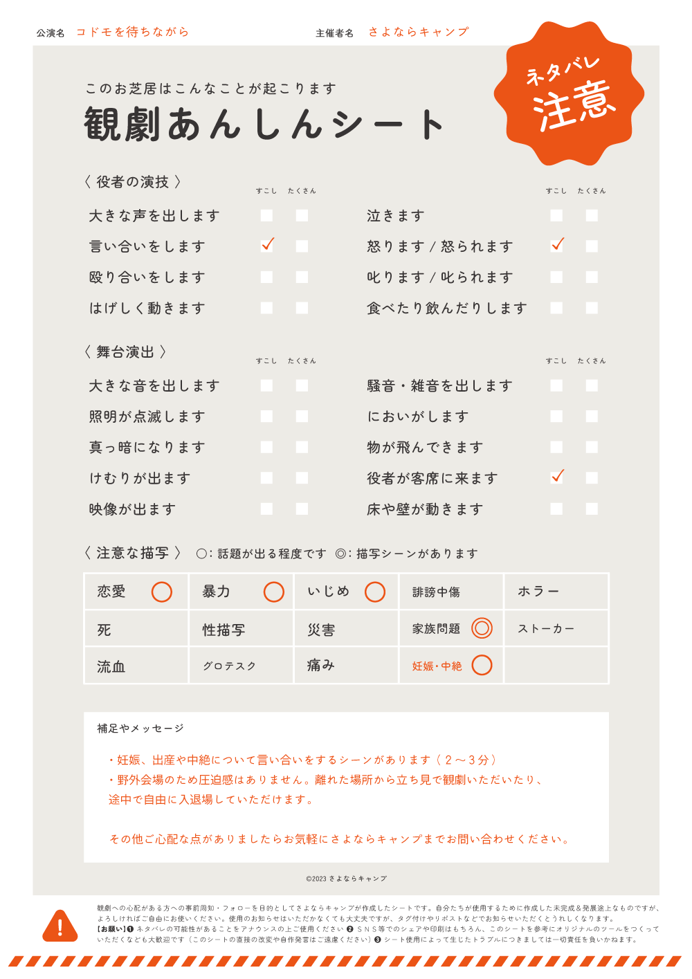 観劇あんしんシート_コドモを待ちながら.png