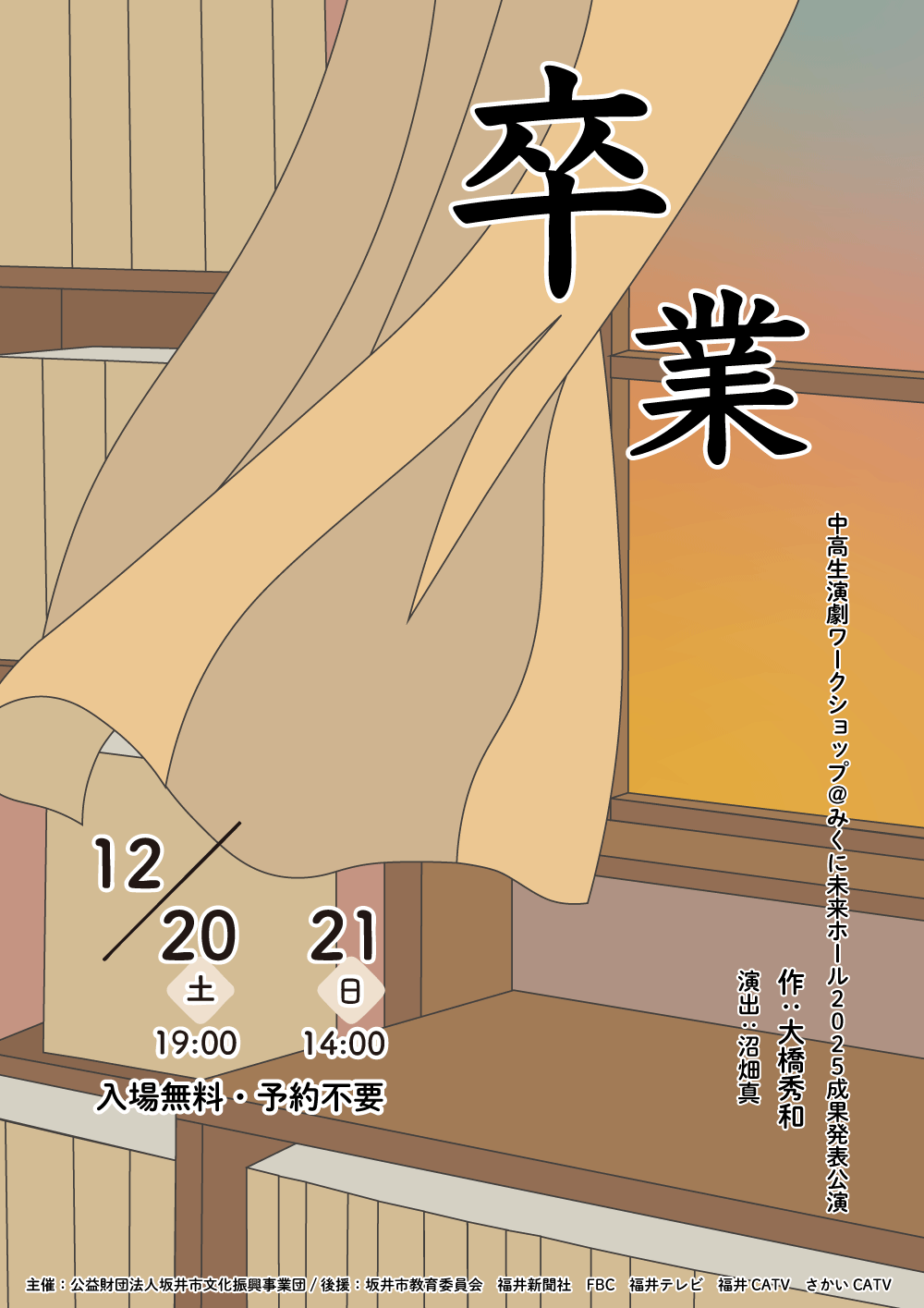 中高生演劇ワークショップの成果発表公演が開催されます