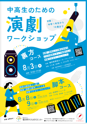 中高生のための演劇ワークショップ【脚本コース】