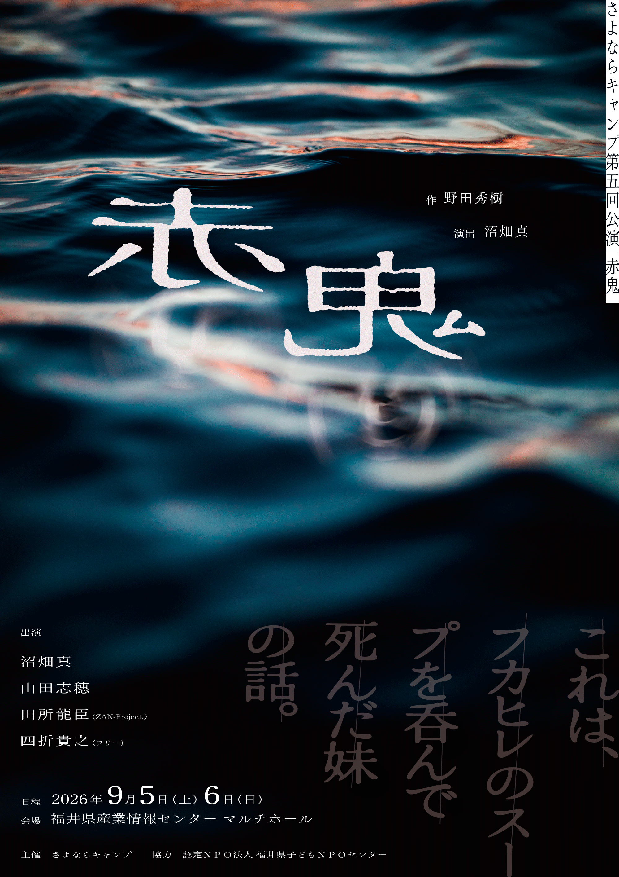 【ご案内ページ】公演「赤鬼」ご来場のみなさまへ