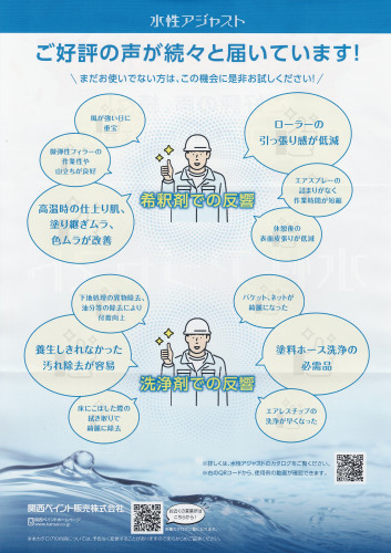 水性アジャスト_000.jpg