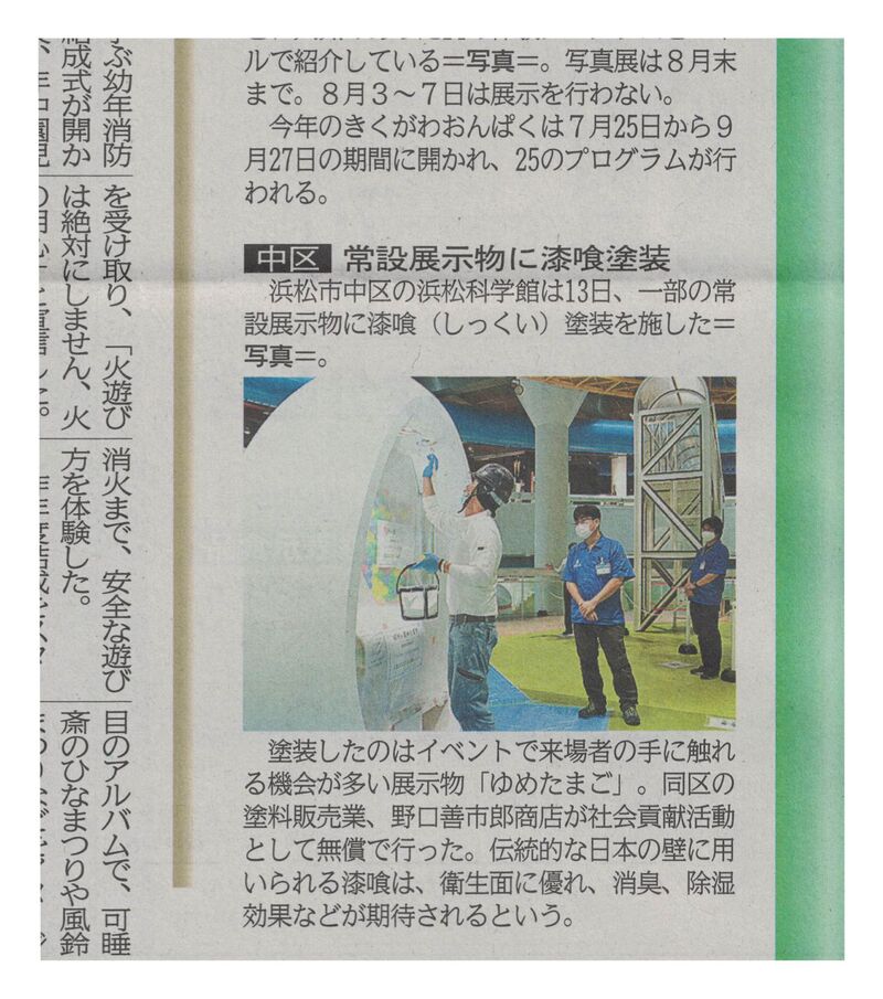 浜松科学館 みらいーら「ゆめたまご」を抗ウイルス・抗菌塗料「アレスシックイ」で塗装