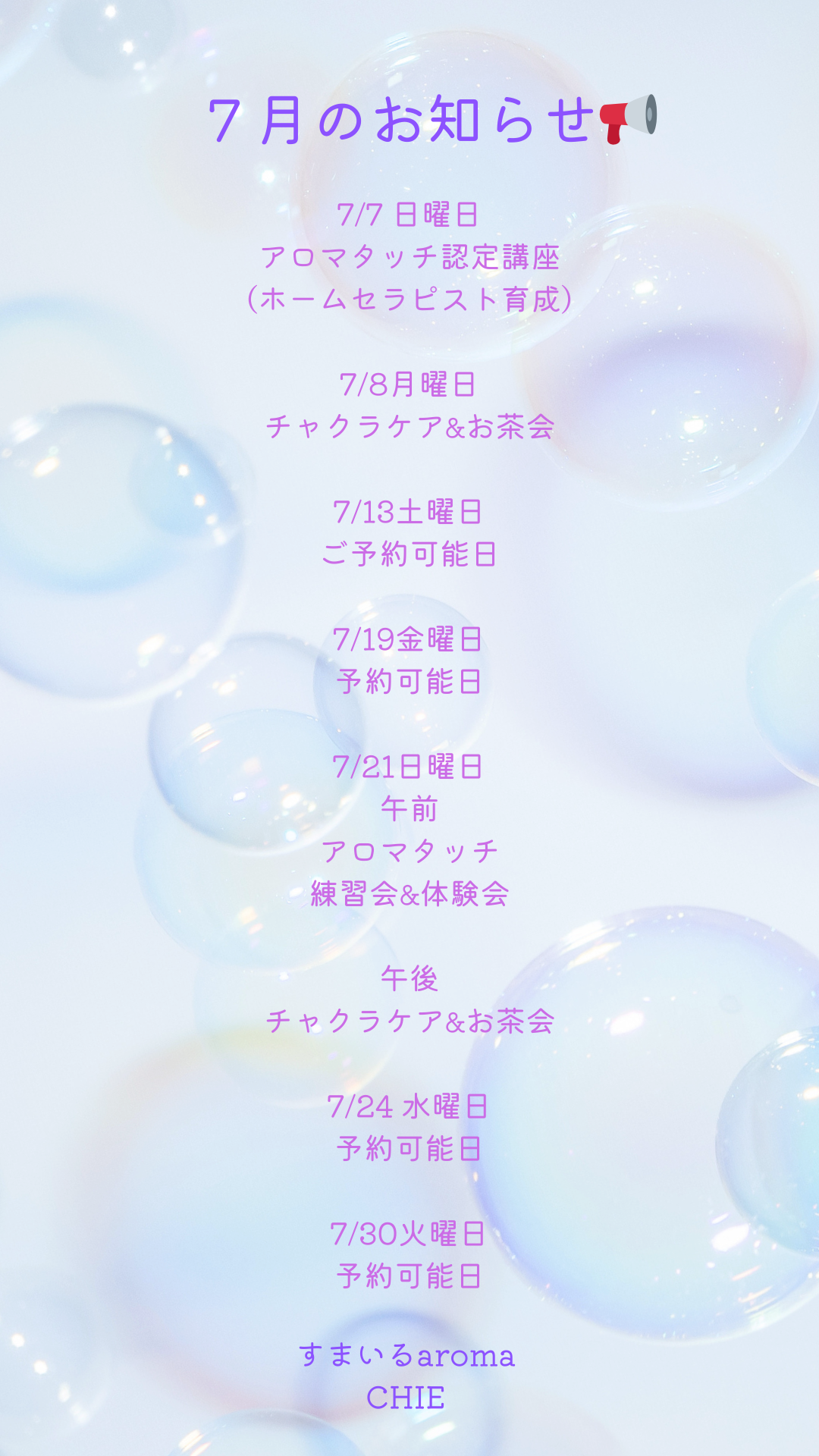 ７月の予定