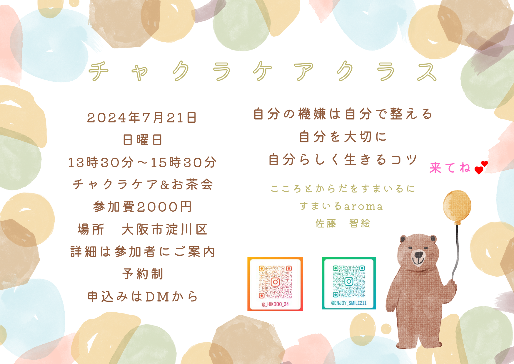 チャクラケア&お茶会のお知らせ