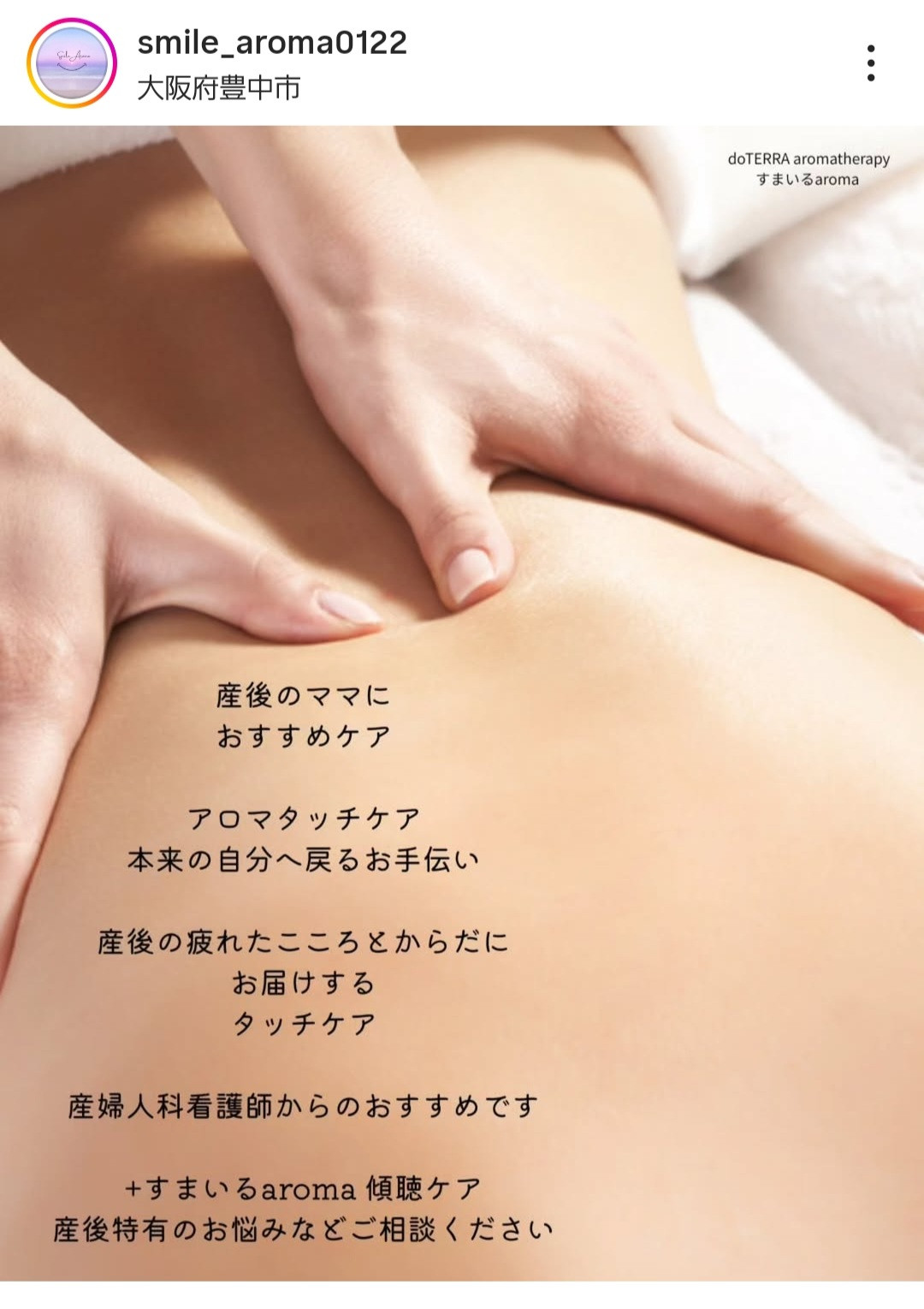 母子の絆にアロマタッチケア