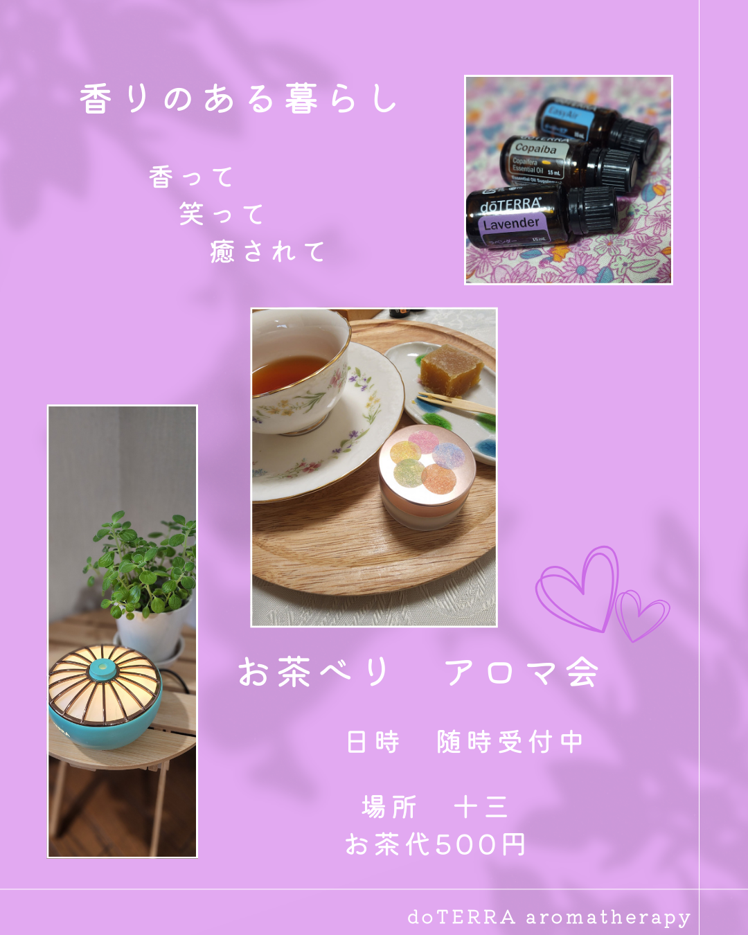 お茶べりアロマ会🌿随時受付中