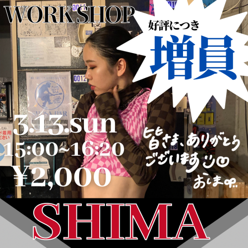 SHIMA先生のWSが開催されます！