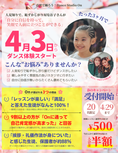 20名限定！お得な春のワンコイン体験キャンペーン🌸