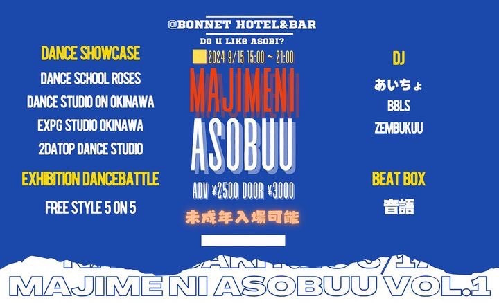 外部イベント『MAJIMENI ASOBU』出演者大募集！ （募集要項参加規約）