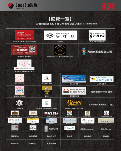 【御礼】第3回発表会「BREAK！」ご協賛企業・個人様のご紹介