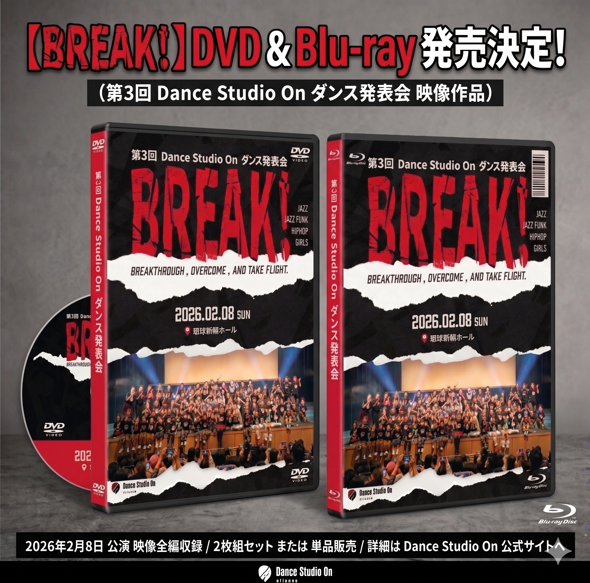 ダンススタジオ オン 第3回発表会『BREAK!』DVD & Blu-ray 発売決定のお知らせ！