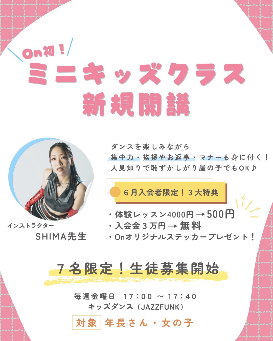 【On初！】ミニキッズクラス新規開講のお知らせ