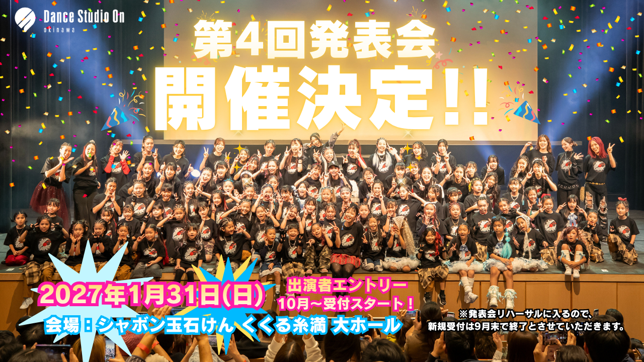 【情報解禁】第4回発表会の開催決定！！