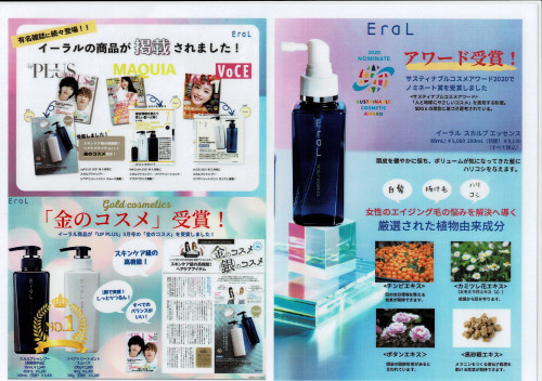 Caluna取り扱い商品【ElaL】が有名雑誌に掲載されました！