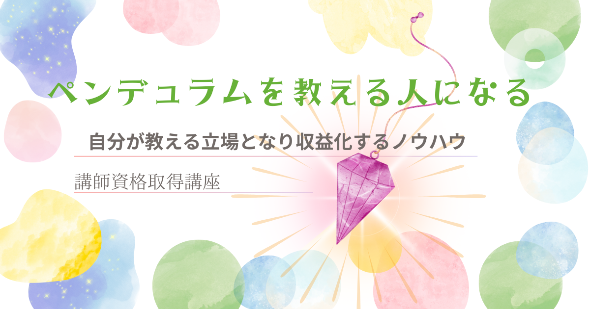 🌟ペンデュラムマスター上級編 