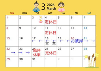 春のお彼岸セール🌸　振替休み案内  