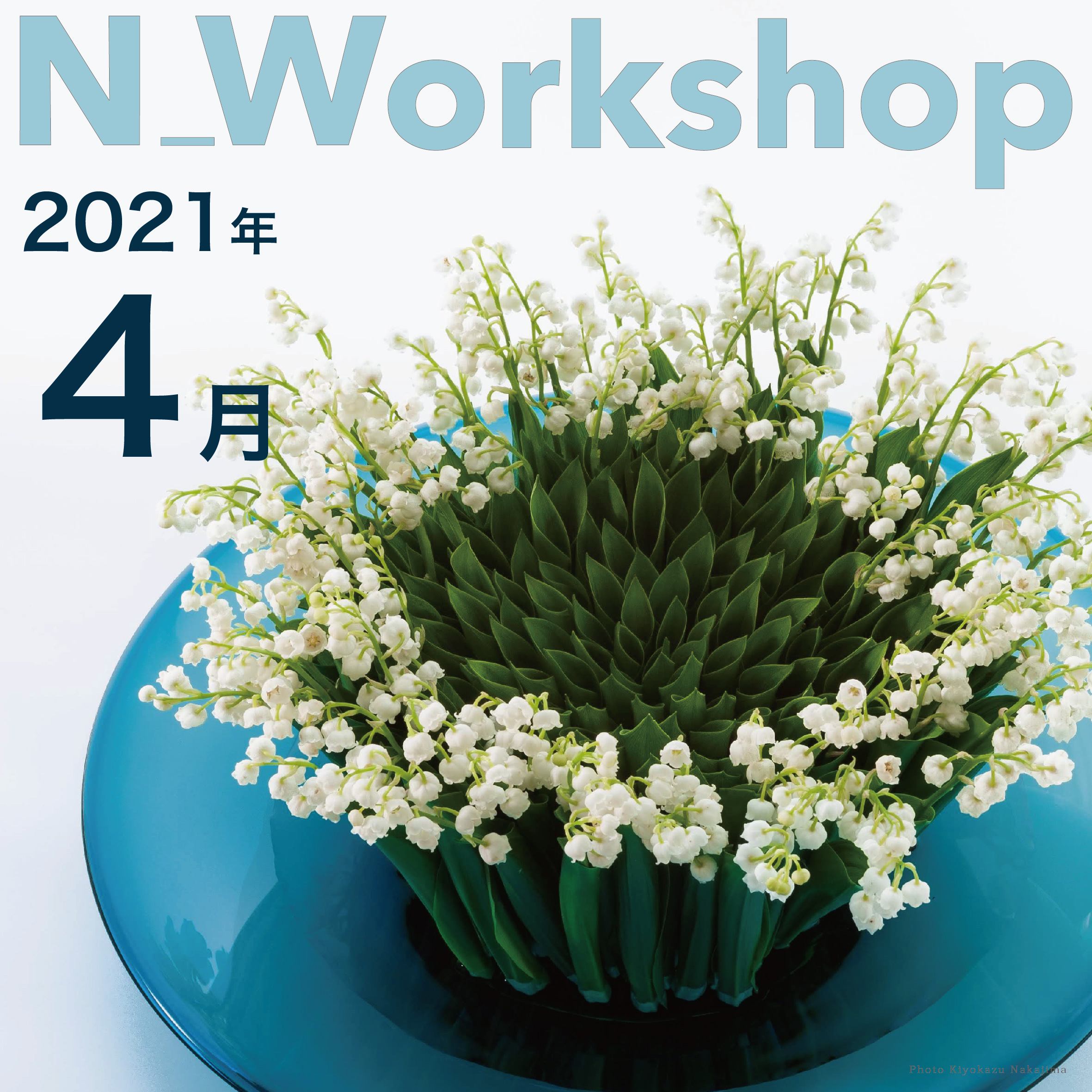 N_Workshop 4月の参加者募集中！