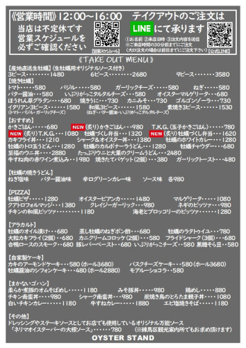 2025.06テイクアウトメニュー.JPG
