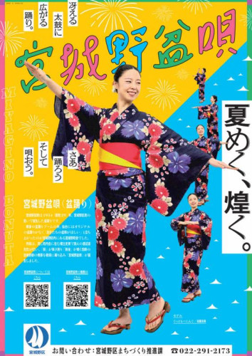 宮城野盆唄.jpg