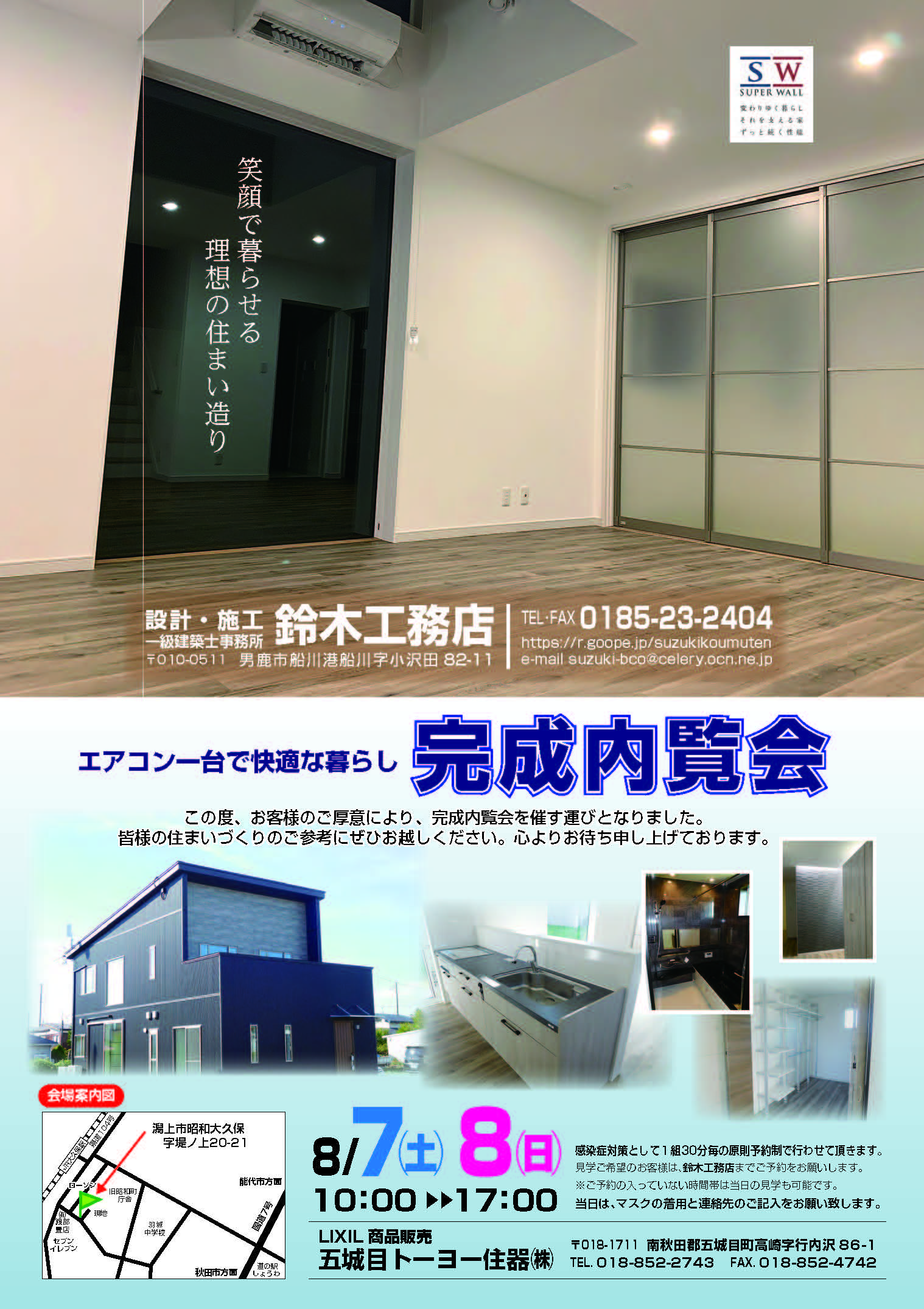 完成内覧会のお知らせ
