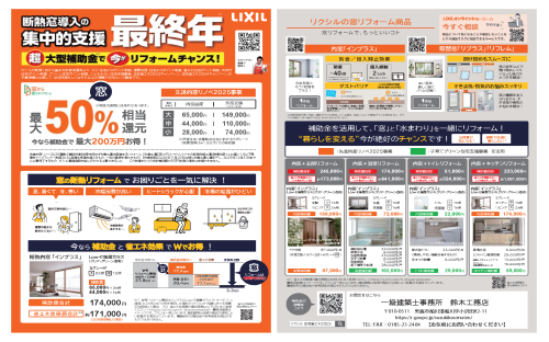 省エネリフォームをご検討のお客様へ