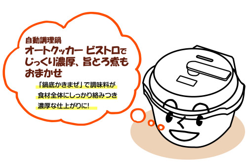 ill_cooker202301c.jpg
