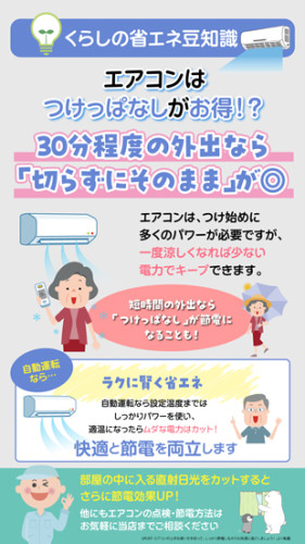 2507_eco_aircon_sns2_s.jpg