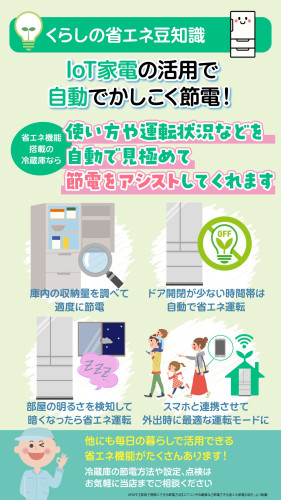 2507_eco_reizouko_sns2 (1).jpg