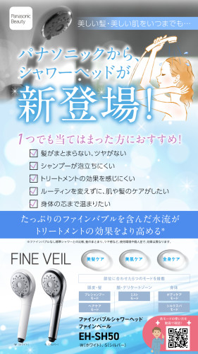 SNS496_2509_シャワーヘッド(EH-SH50)ご紹介①_SNS素材.jpg