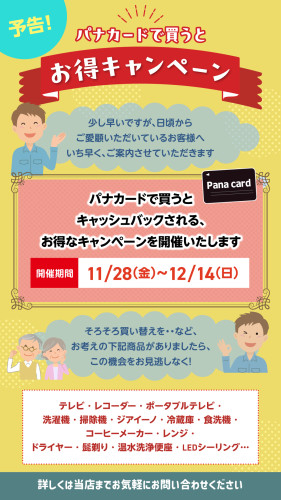 2509_panacard_notice_sns.jpg