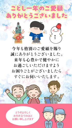 SNS281_2411_2024年用年末挨拶_SNS素材.jpg